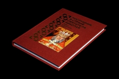 Книга «Послушник в стране Святителя Николая»